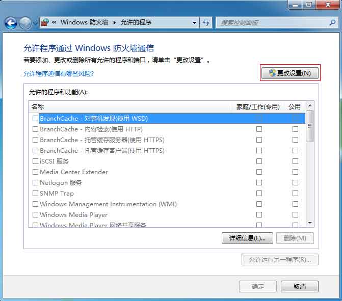 共享打印機(jī)不能夸網(wǎng)段訪問(wèn)共享問(wèn)題的解決辦法