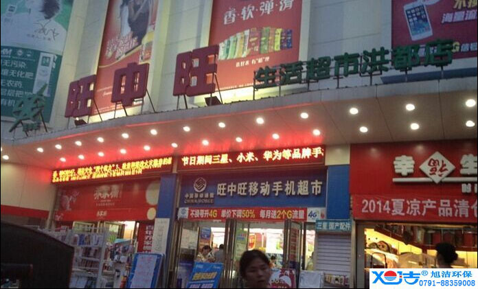 旺中旺連鎖超市洗地機-旭潔<a href=http://m.banehtakhane.com target=_blank class=infotextkey>洗地機生產(chǎn)廠</a>家